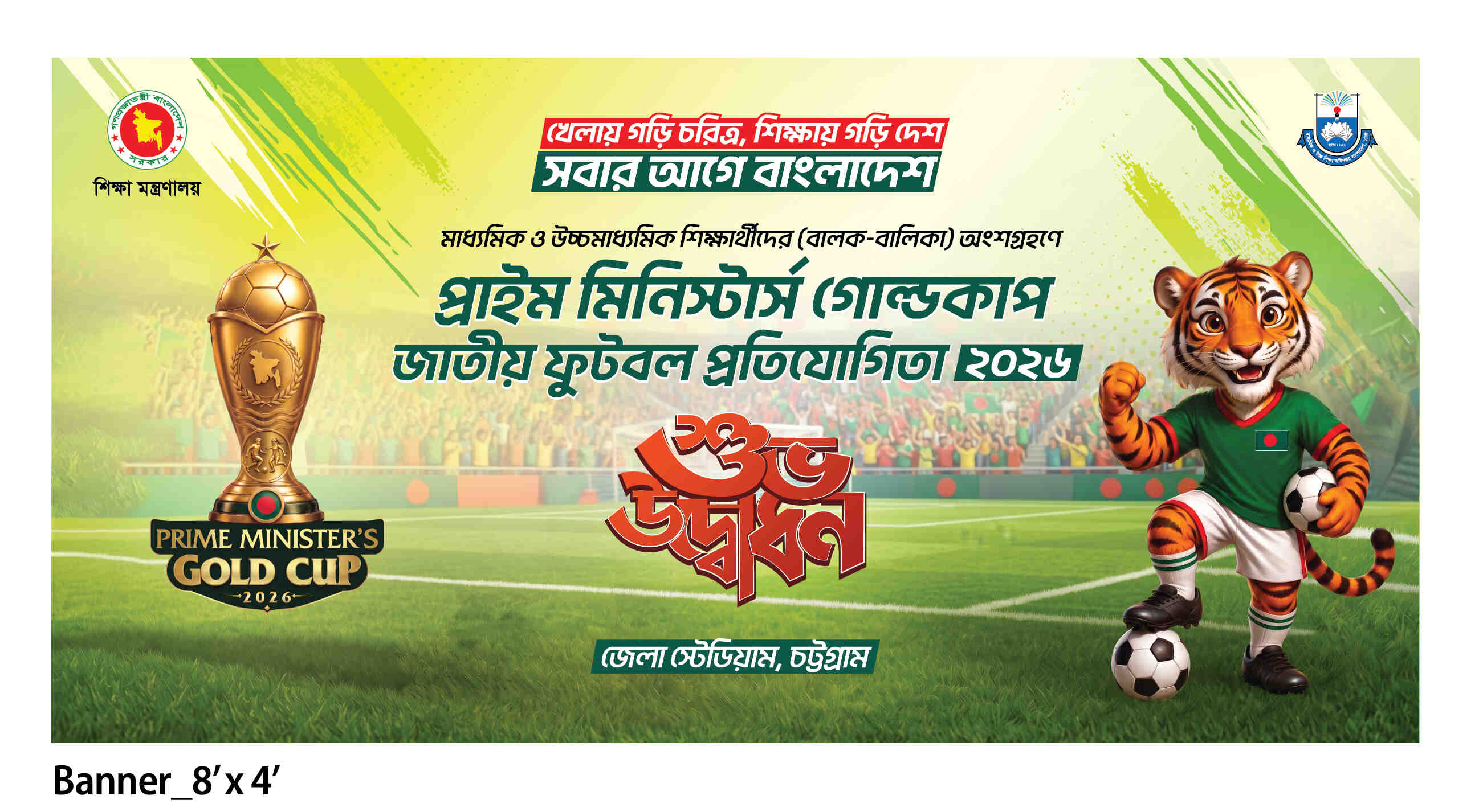 প্রাইম মিনিস্টার্স গোল্ডকাপ জাতীয় ফুটবল প্রতিযোগিতা ২০২৬